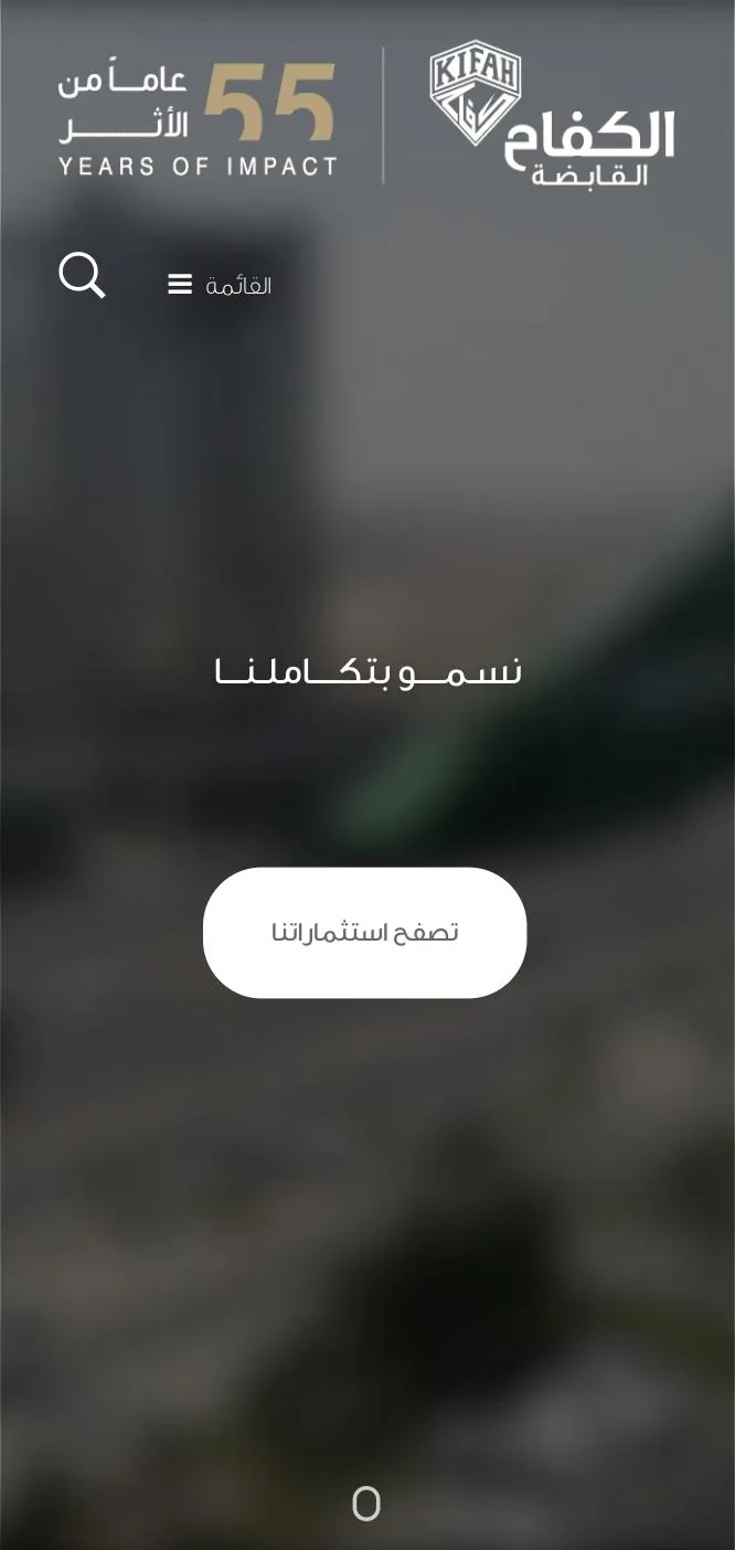 Al Kifah Holding on a phone