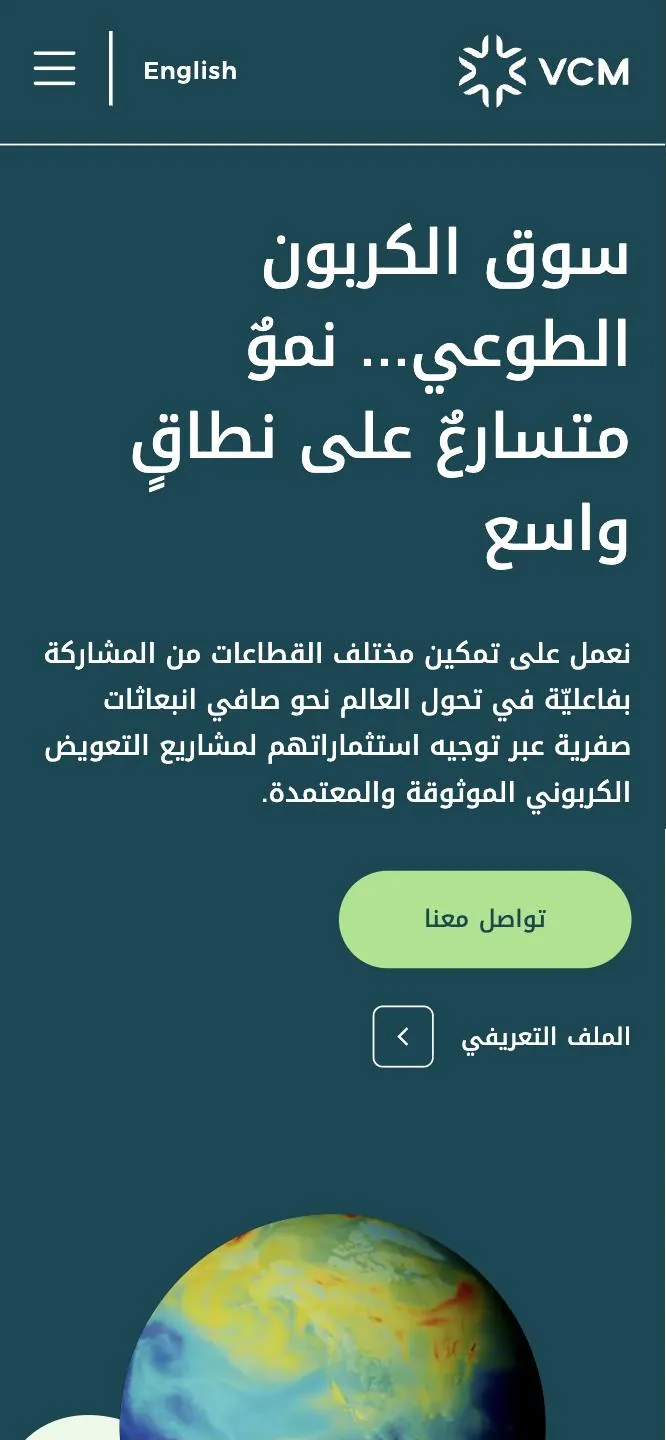 VCM in Arabic on a phone